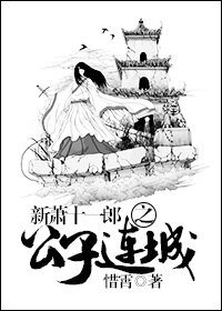 （綜同人）[綜武俠]公子連城
