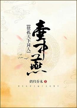 （独孤天下同人）壶中燕