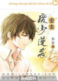 重生之废少逆袭