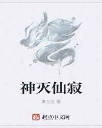 神滅仙寂