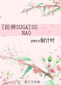 （BL/韓娛同人）[防彈SUGA]SUNAO